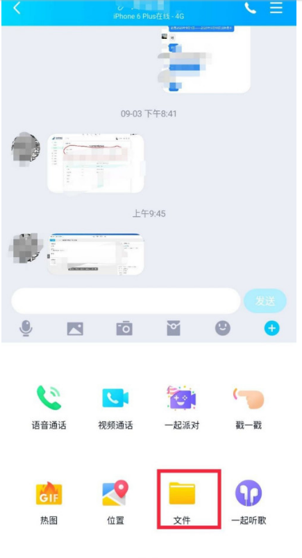 手机qq如何发送软件给好友