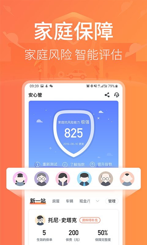 新一站保险截图3