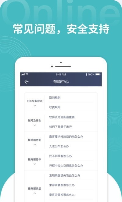 量子出行司机截图3