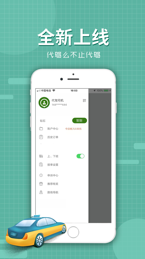 代驾么司机版截图2