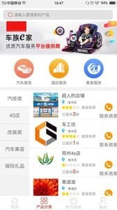 车族e家截图4