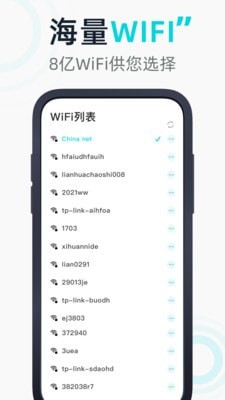 WiFi有宝截图2