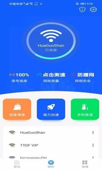 极速WIFI一键连接截图3