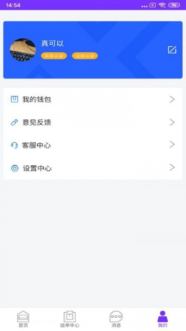 好运道物流企业端截图2