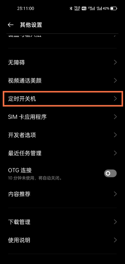 真我gtneo怎么设置自动开关机时间