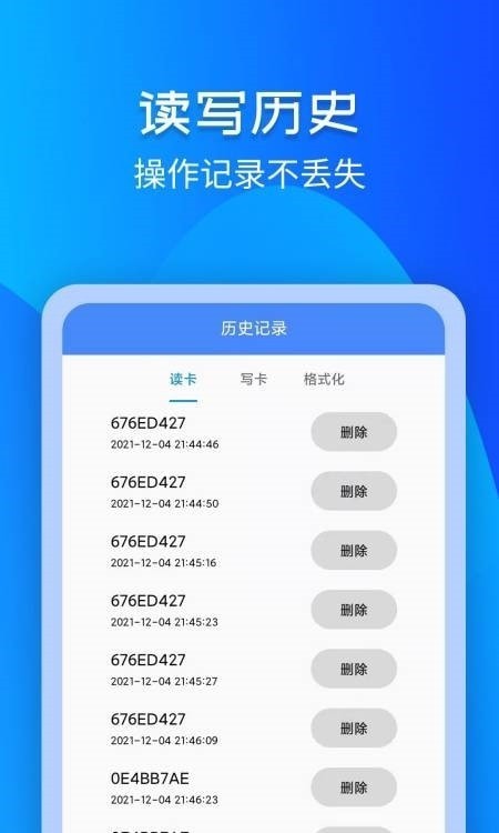 备用NFC门禁卡截图2