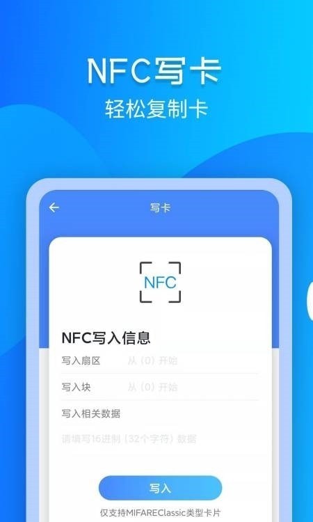 备用NFC门禁卡截图3