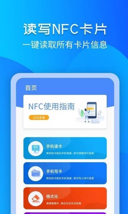 备用NFC门禁卡截图4