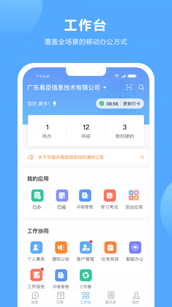 易臣云办公截图3