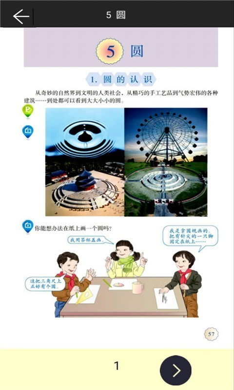 六年级上册数学助手截图2