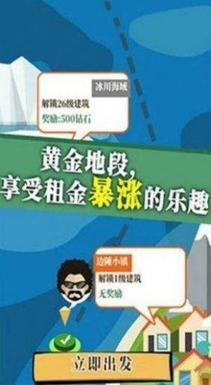 蛋蛋大富翁截图4