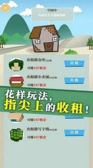 蛋蛋大富翁截图3