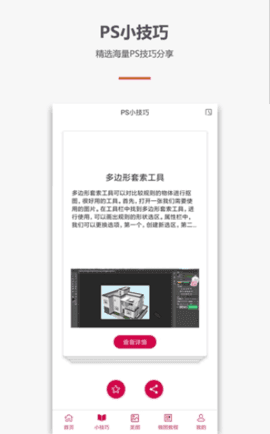 PS修图P图截图2