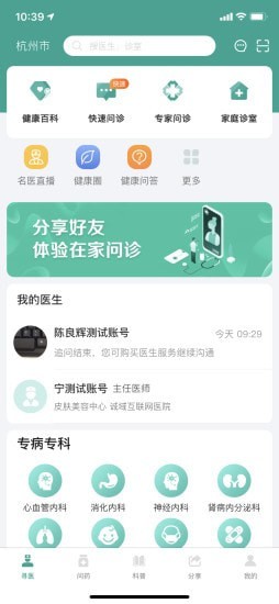 我的医管家截图2