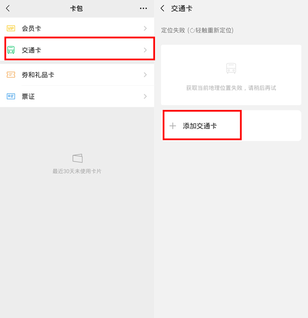微信里如何办公交卡