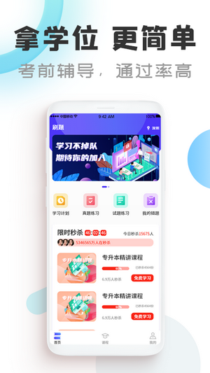 在线课堂截图4