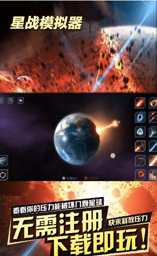 星战模拟器2022截图2