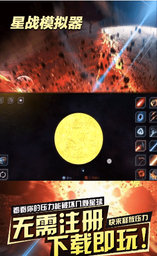 星战模拟器2022