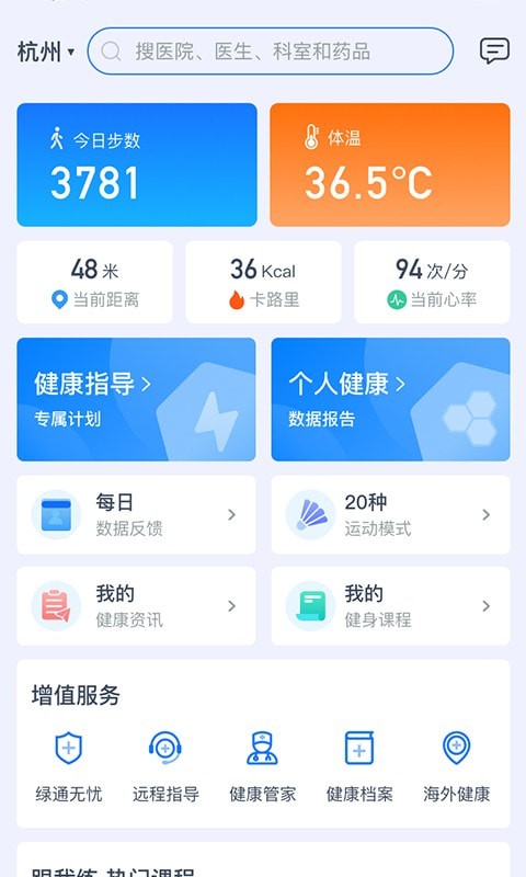 初心健康截图3