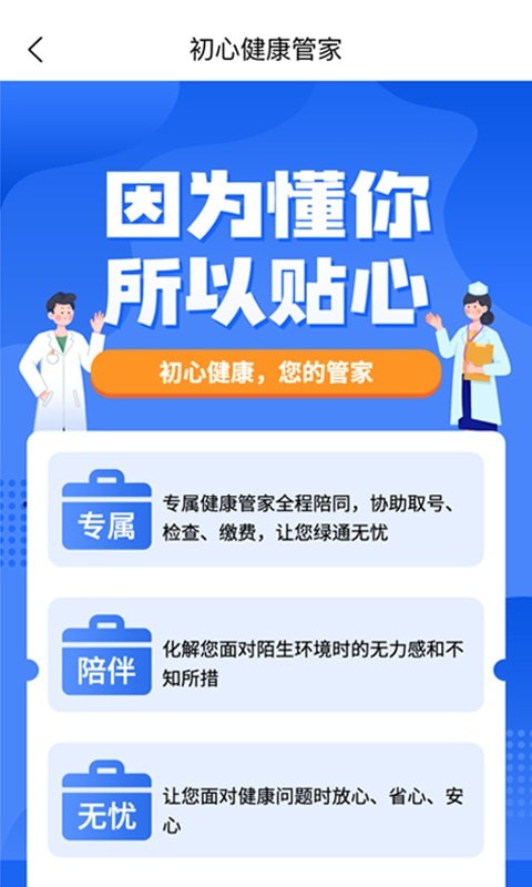 初心健康截图2