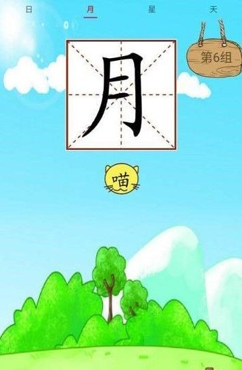 小学生识字帮截图2