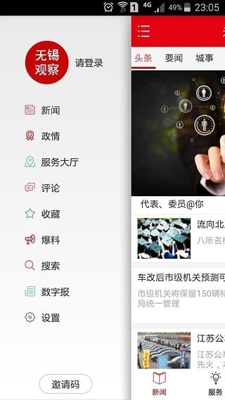 无锡观察截图3