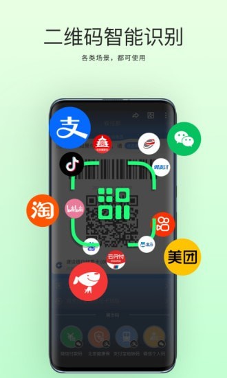 拍拍扫码截图2