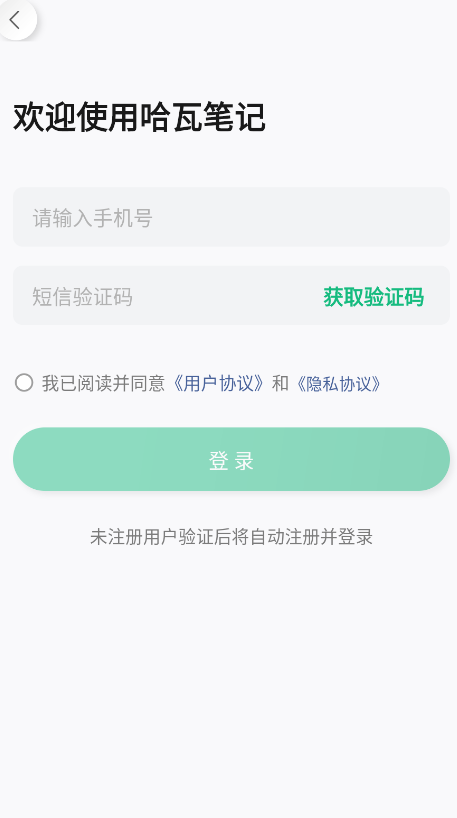 哈瓦笔记截图3