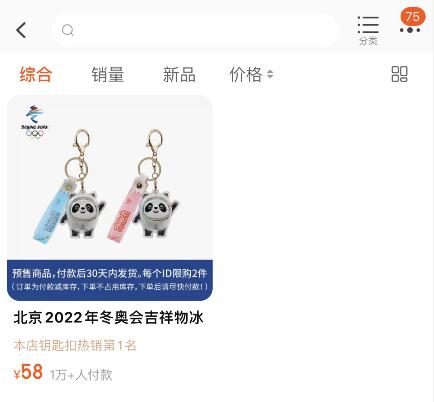 2022冬奥会吉祥物冰敦敦如何在淘宝购买