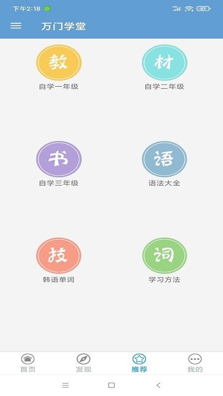 万门学堂截图2