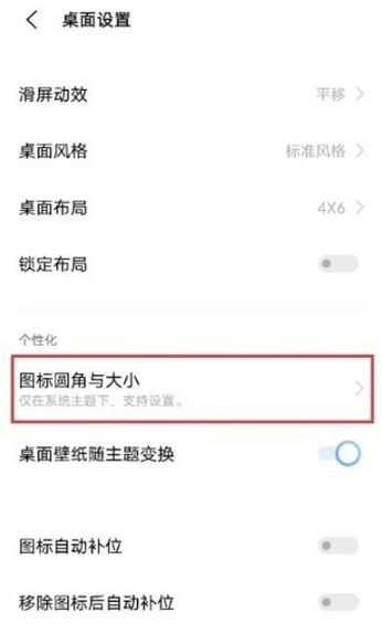 vivo手机桌面图标大小如何调