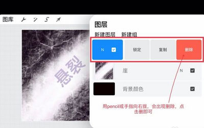 procreate如何删除图层