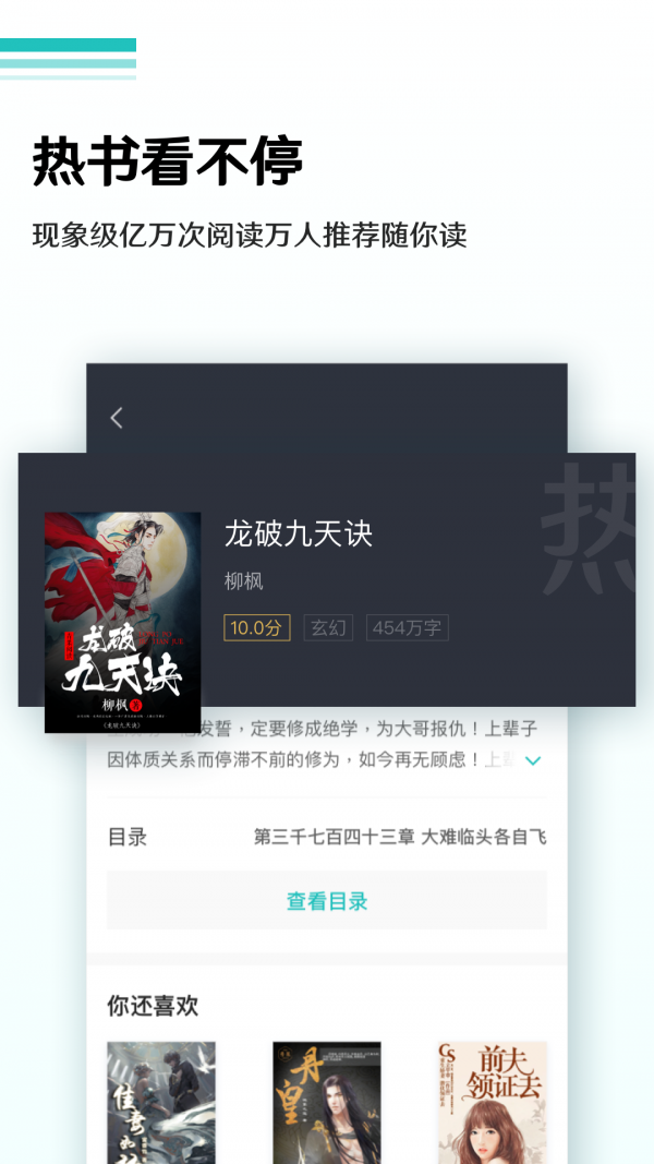 晨读全本免费小说截图5