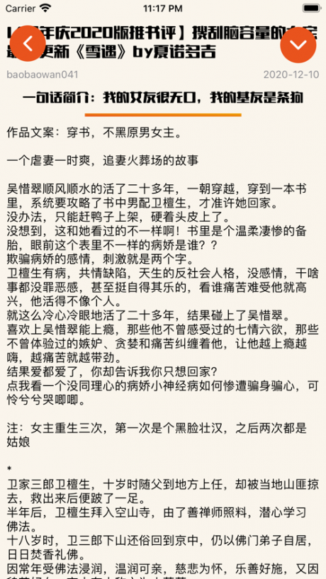 橘园小说社区截图4