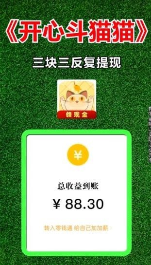 开心斗猫猫红包版截图2