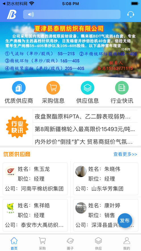 坯布圈截图3