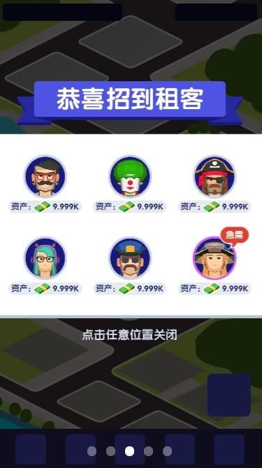 房东也很忙截图4