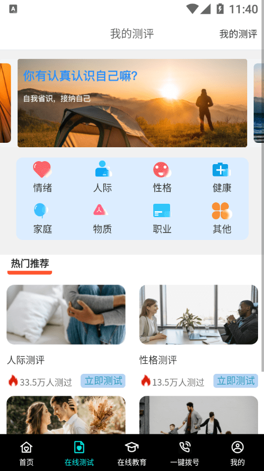 八分心理截图2