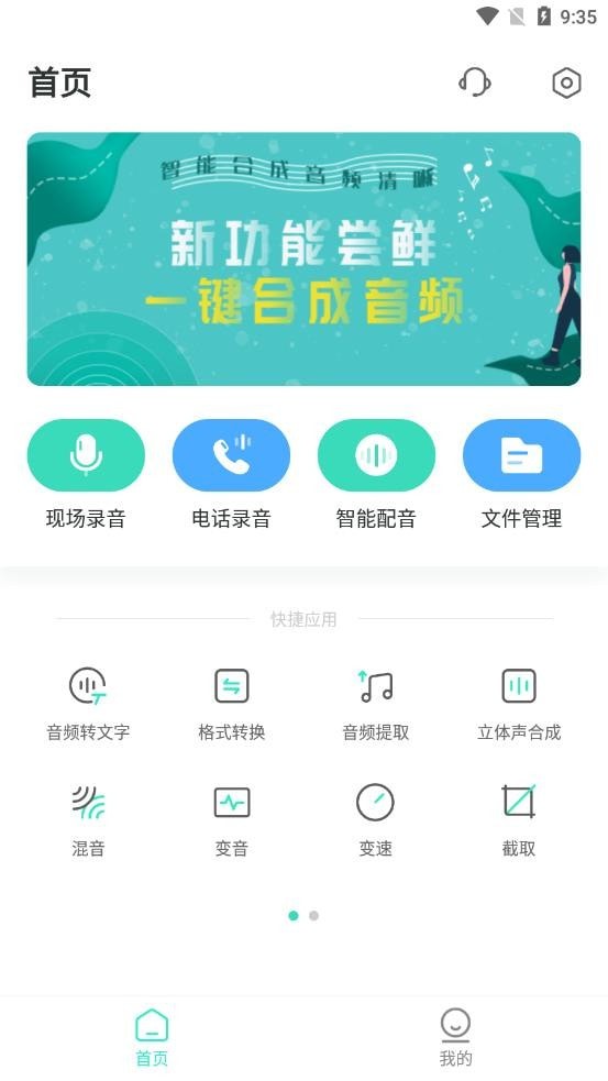 量子录音专家截图3