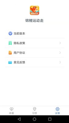 锦鲤运动走截图2