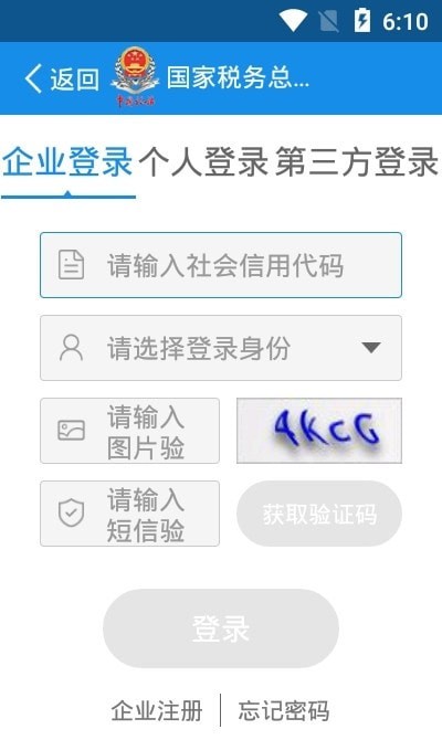 成都税务截图3