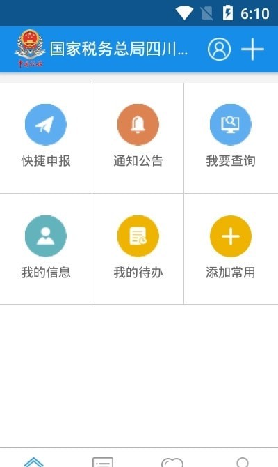 成都税务截图2