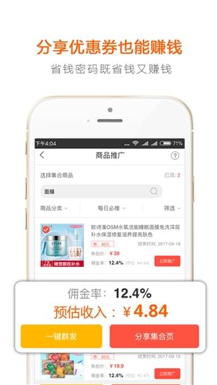 省钱密码截图4