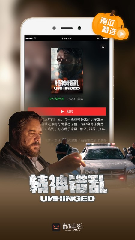 南瓜电影免费版截图2