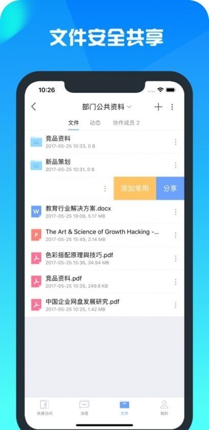 云舟网盘截图3