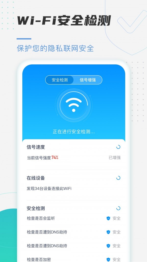 趣连WiFi截图2