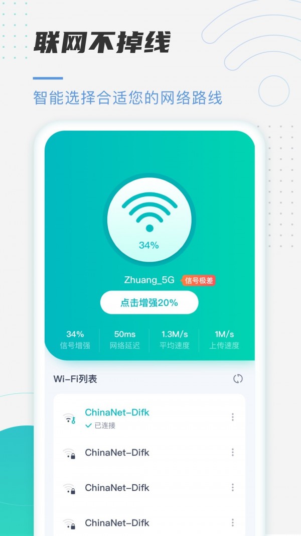 趣连WiFi