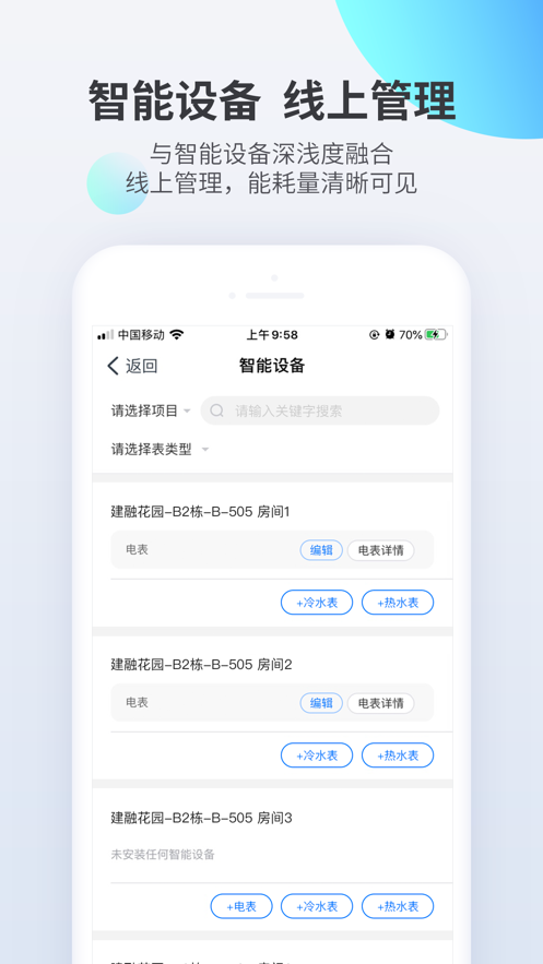 长租通管家截图2