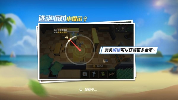 疯狂逃跑派对截图2