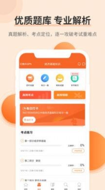 希赛经济师考试题库截图2